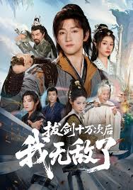 拔剑十万次后我无敌了