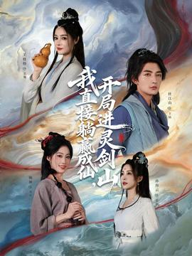 从前有座灵剑山